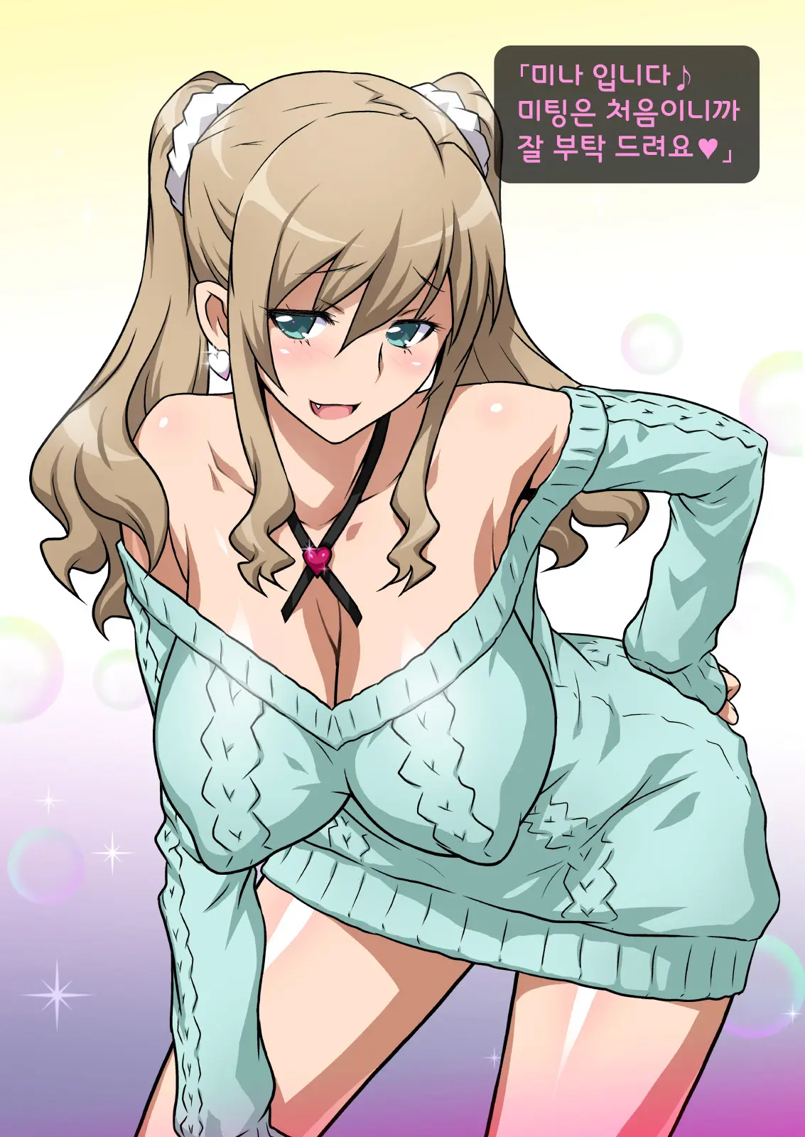 Imouto De Ou-Sama Game ~Goukon De Imouto To Battari De Ou-Sama Game Suru Hanashi~ | 여동생으로 왕게임♥ ~미팅에서 여동생과 갑자기 왕게임한 이야기~